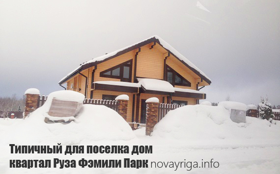 Руза Фэмили Парк Купить Циан